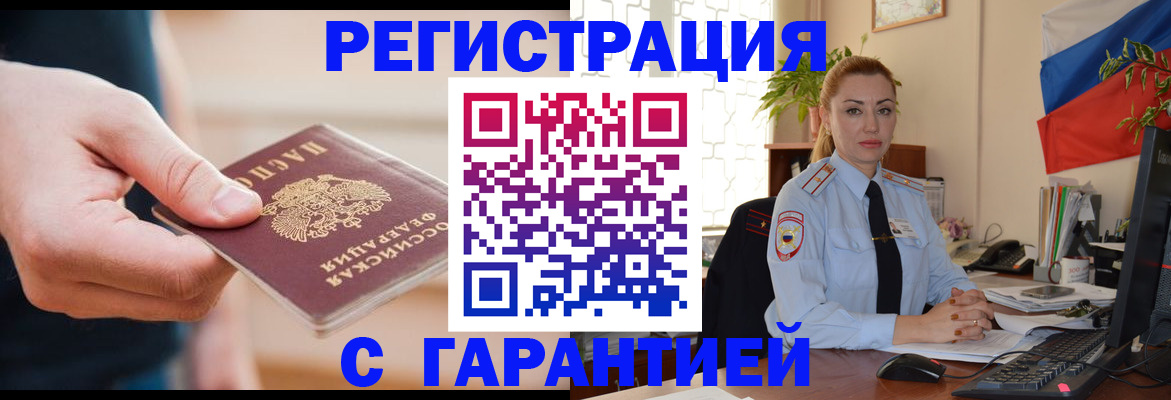 временная регистрация гарантия в Зее