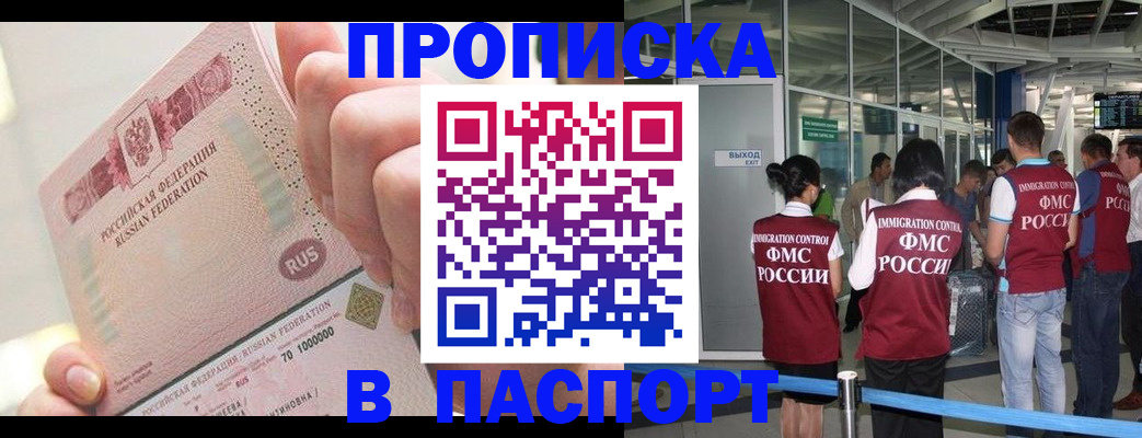 прописка от собственника в Зее