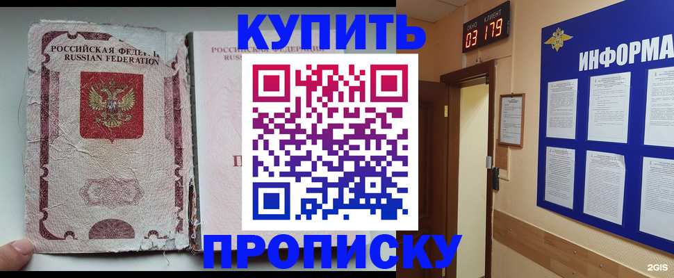 временная регистрация в Зее