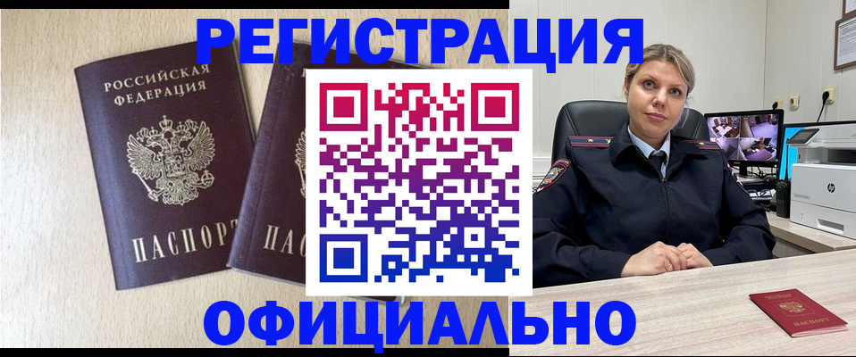 временная регистрация в квартире в Зее