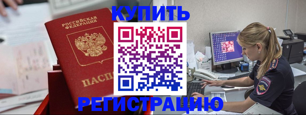 миграционный учет в Зее