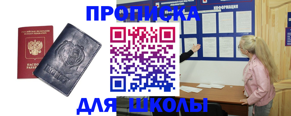 прописка 2025 в Зее