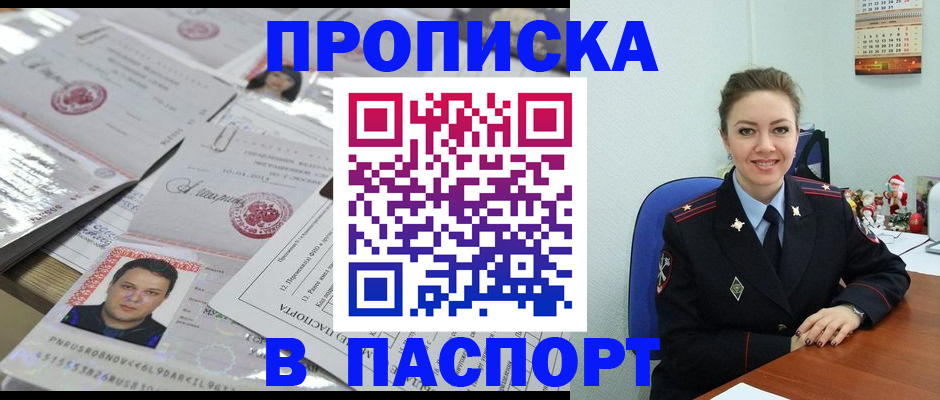 временная регистрация 2025 в Зее